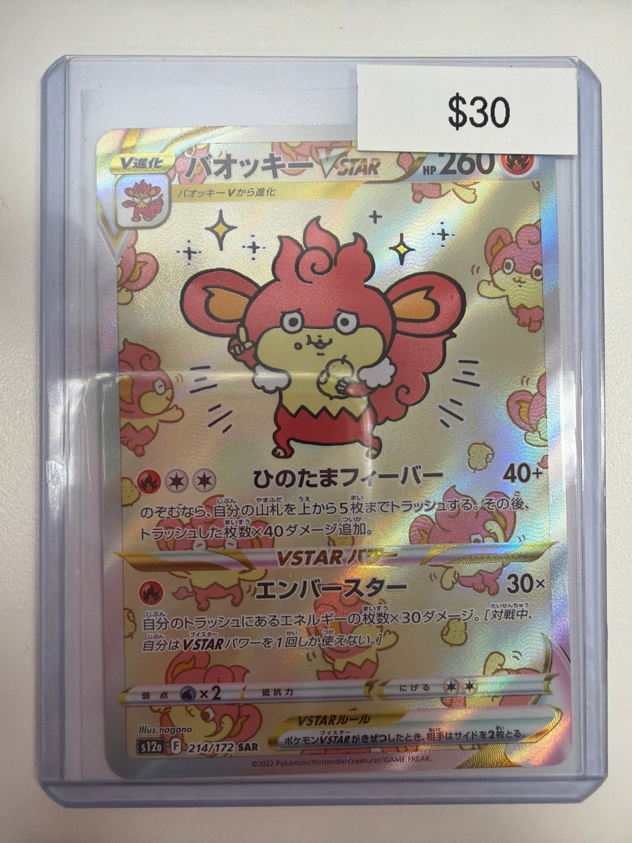 Pokemon JP Simisear Vstar 214/172