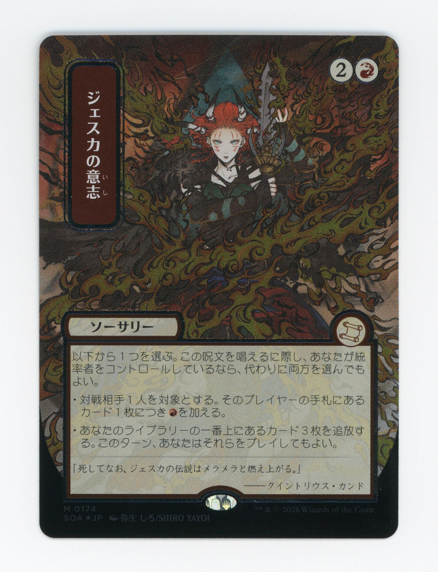 Jeska's Will — Japanese|Borderless|Silver Scroll Foil — ID 17255
